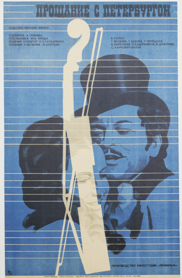 Russian Vintage Movie Poster for ‘Farewell to Sankt Petersburg’ c.1972