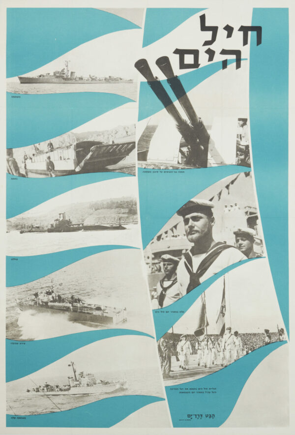 Israeli Vintage Navy Military Poster for ‘Hell Ahiam’ (Israel Navy), 1960s